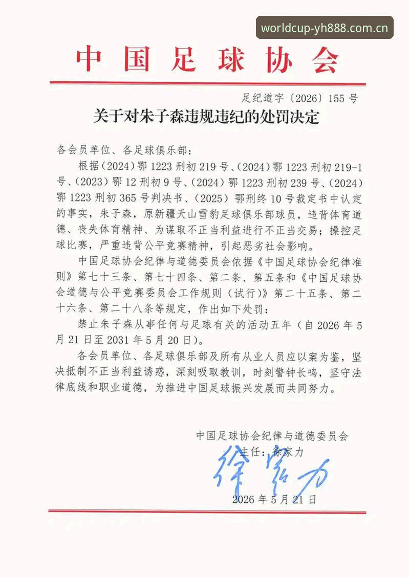 英皇体育平台评测 足球反腐“零容忍” vs 行业净化新起点:17人终身禁足背后的体育生态重塑